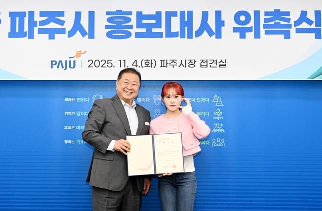 파주시, 트로트 가수 김다현 홍보대사 위촉