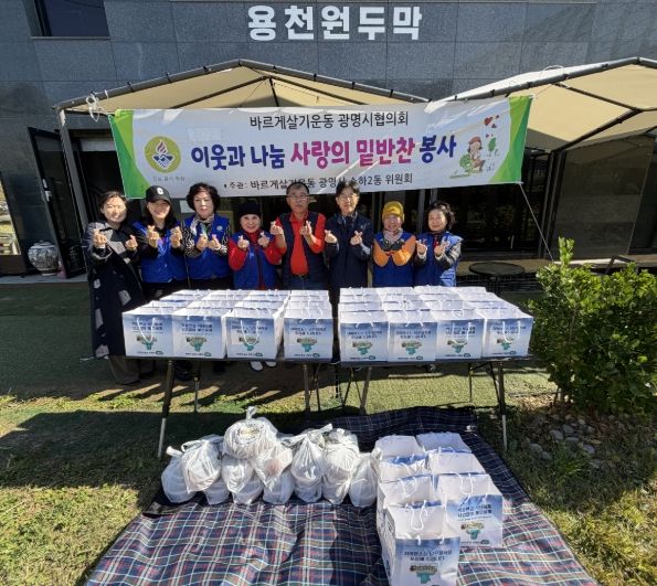 광명시 소하2동 바르게살기운동위원회는 지난 3일 관내 취약계층 52가구를 대상으로 반찬 나눔 봉사 활동을 진행했다.