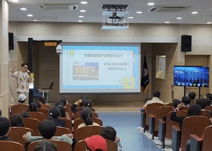한류초등학교에서 진행된 도로명주소 홍보 교육