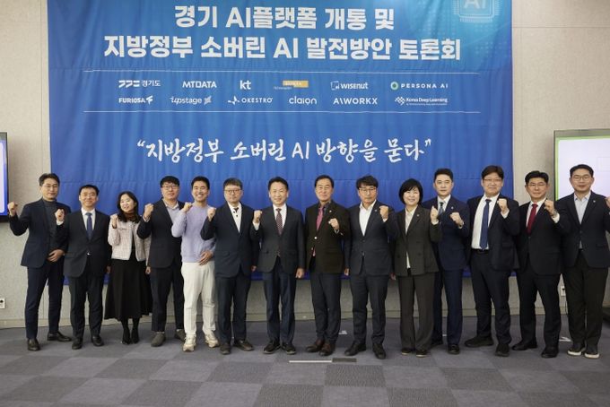 ‘경기 AI플랫폼 개통 및 지방정부 소버린 AI 발전방안 토론회