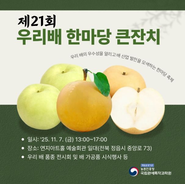 '제21회 우리 배 한마당 큰잔치' 홍보물