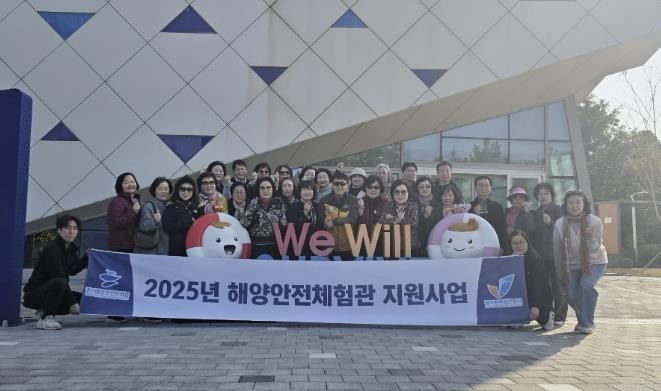 수원시 장안구 연무동 통장협의회, 해양안전체험관 견학