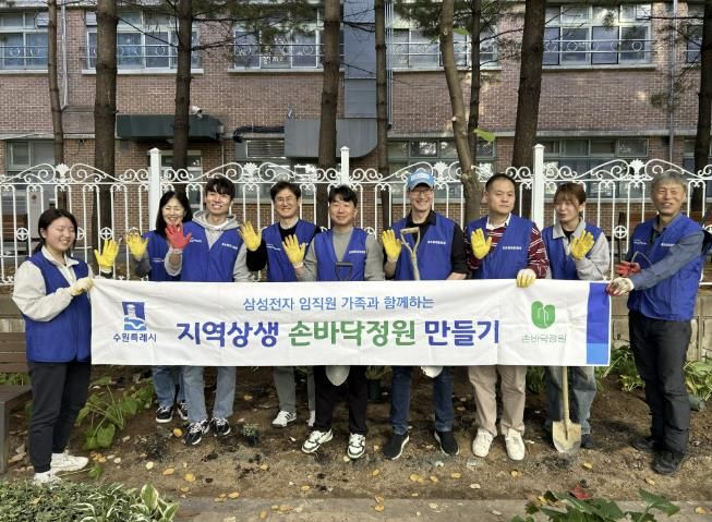 수원시 영통구 지역상생 손바닥정원 조성