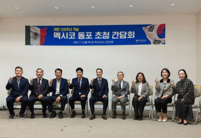 멕시코 동포 초청 간담회