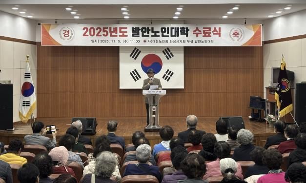 5일 열린 2025년 발안노인대학 수료식 모습
