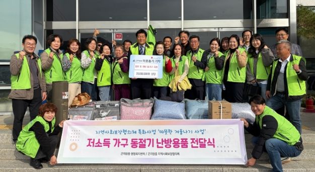 광주시 곤지암읍 지역사회보장협의체, 난방 취약계층 위한 ‘따뜻한 겨울나기’ 추진