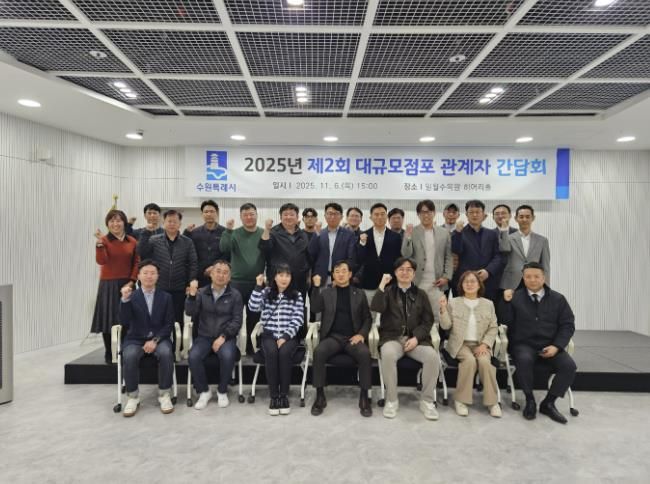 대규모점포 관계자 간담회 참석자들이 기념촬영을 하고 있다.