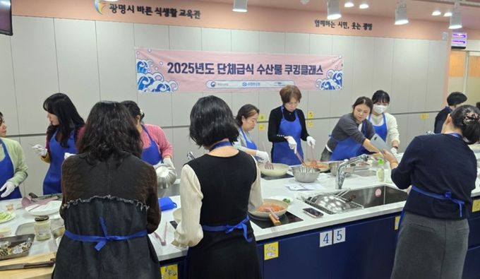 지난 7일 열린시민청 바른식생활교육관에서 관내 유·초·중·고등학교 영양(교)사를 대상으로 ‘국내산 수산물을 활용한 조리실습 교육’이 진행 중이다.