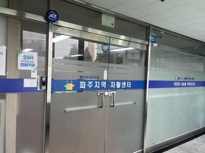 파주시, 안전이 최우선! 자활시설 겨울철 안전관리 총력