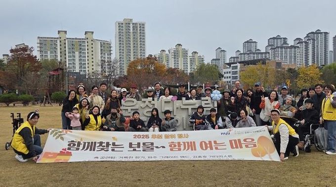 파주 운정다누림장애인복지관, '함께 찾는 보물, 함께 여는 마음' 후원 문화 확산을 위한 행사 개최