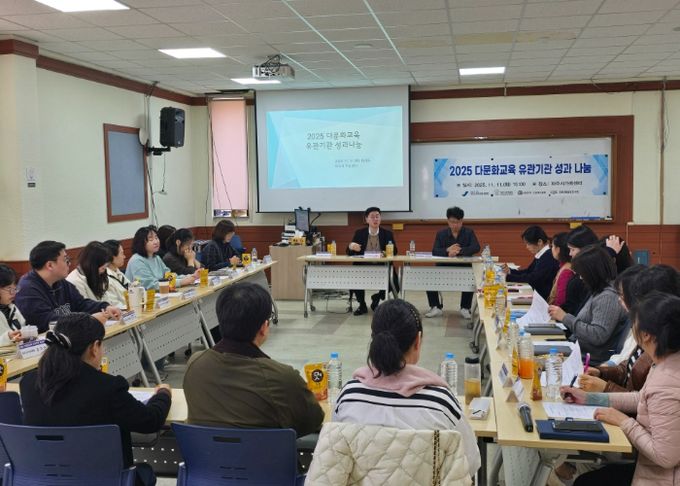 파주교육지원청, 다문화교육 유관기관 성과나눔 개최
