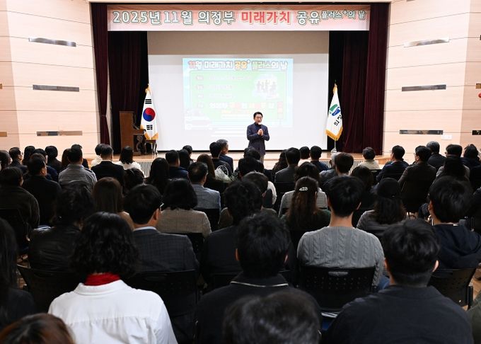 의정부시, 11월 미래가치 공유플러스+의 날 개최