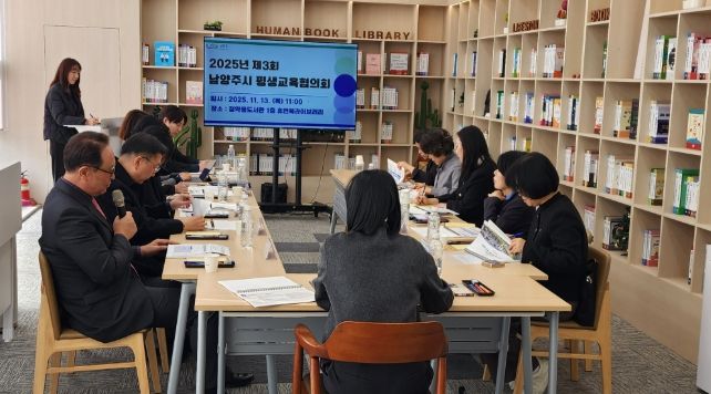 남양주시, 제3회 평생교육협의회 개최