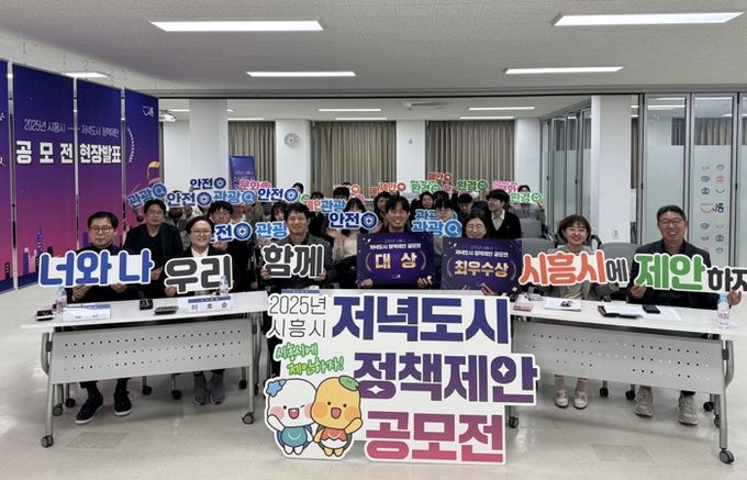 오이도박물관 야간 전시 프로젝트 대상 선정…시흥시, 저녁도시 정책제안 공모전 성료