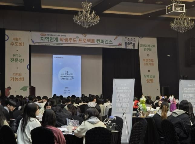 고양교육지원청, '고양미래교육연구회와 함께하는 학생주도 프로젝트 콘퍼런스' 개최