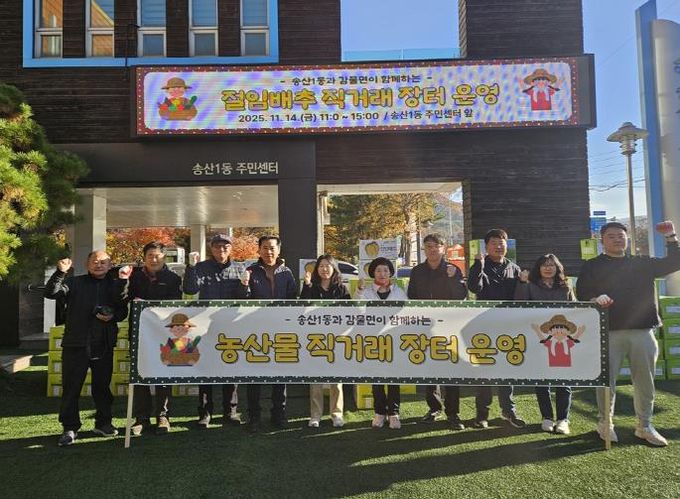 의정부시 송산1동, 괴산 감물면 절임배추 직거래 장터 성황리 개최