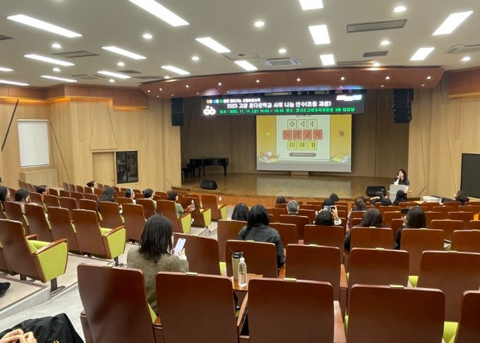 고양교육지원청, 정다운학교 사례로 모두를 위한 통합교육 실천 이야기 나누다