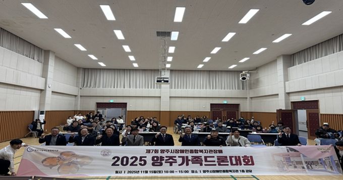 제7회 양주가족드론대회 단체사진