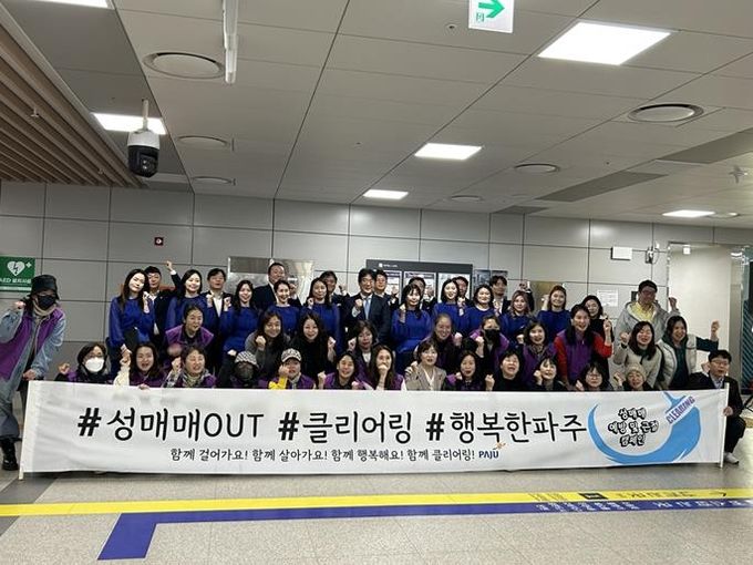 파주 성매매 예방 및 근절 홍보활동, 운정중앙역에서 펼쳐져