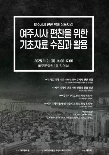 학술심포지엄 포스터