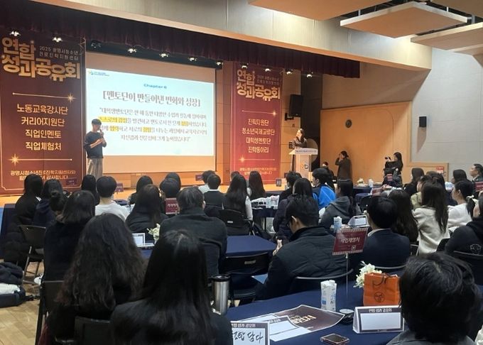 지난 17일 광명시청소년수련관 소공연장에서 '2025년 연합 성과 공유회'가 진행되고 있다.