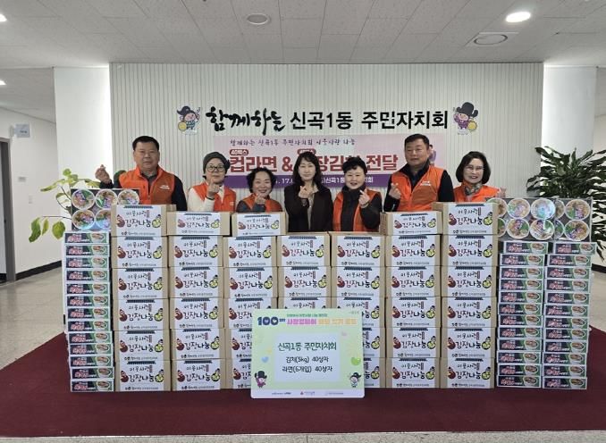 의정부시 신곡1동 주민자치회, '100일간 사랑릴레이'로 김장김치‧컵라면 기부
