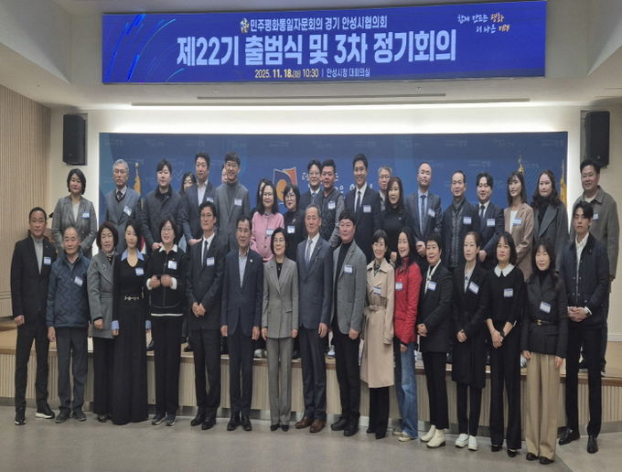 민주평화통일자문회의 안성시협의회, 제22기 공식 출범