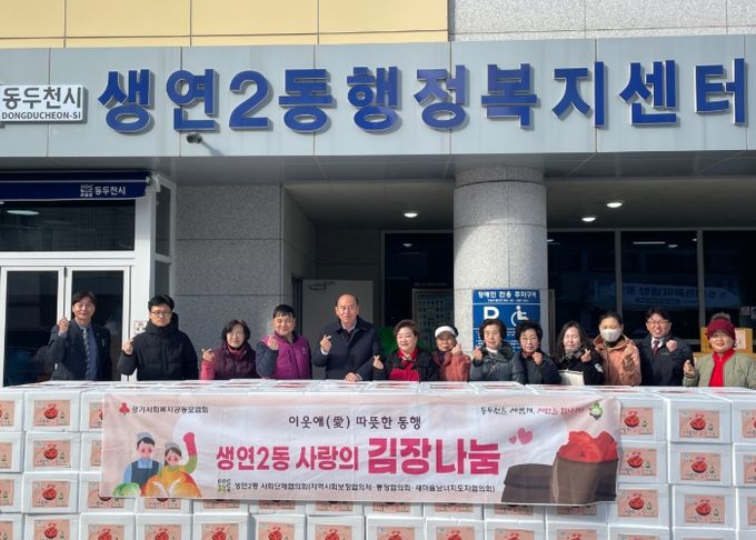 생연2동, 따뜻한 겨울 위한 ‘사랑의 김장 나눔’ 진행