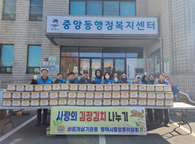 바르게살기운동 평택시 중앙동위원회, ‘사랑의 김장김치 나눔’으로 이웃사랑 실천