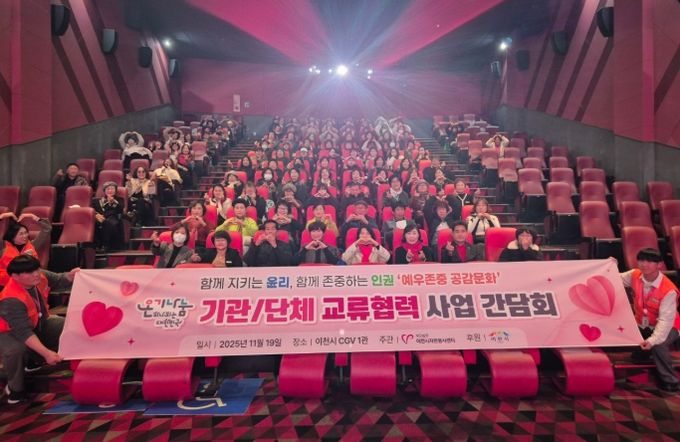 (재)이천시자원봉사센터, 자원봉사단체 교류협력 행사 개최