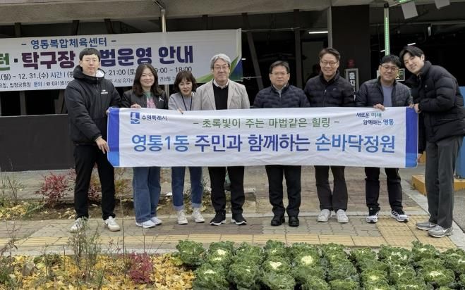 수원시 영통구 영통1동 주민과 함께하는 손바닥정원