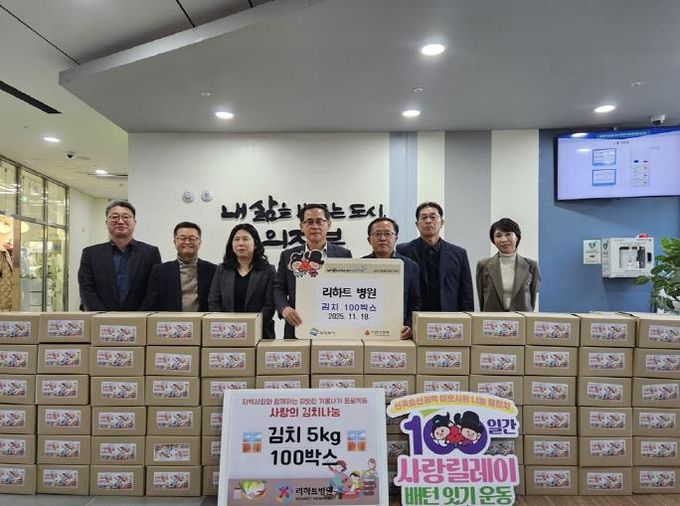 의정부시 송산3동, 리하트병원 100일간 사랑릴레이 김장김치 100상자 나눔