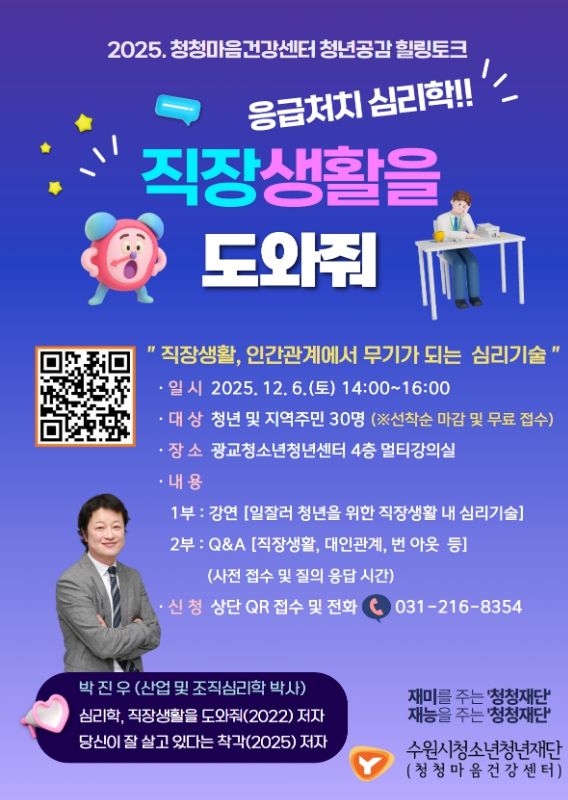 응급처치 심리학, 직장생활을 도와줘