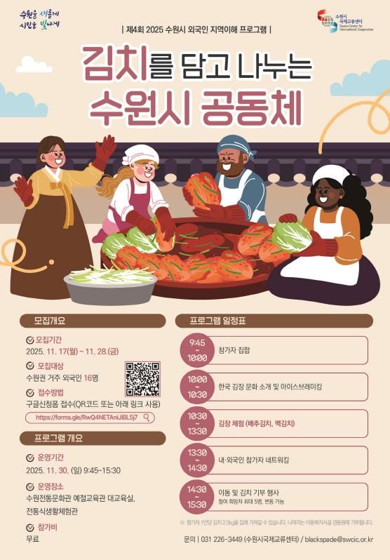‘김치를 담고 나누는 수원시 공동체’ 프로그램 국문·영문 홍보물