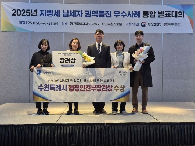 수원시 관계자들이 수상 후 기념사진을 촬영하고 있다