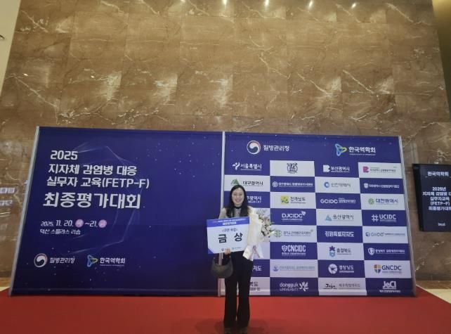 장안구보건소 관계자가 ‘2025년 FETP-F 담당자 과정 최종 평가대회’에서 수상 후 기념촬영을 하고 있다.