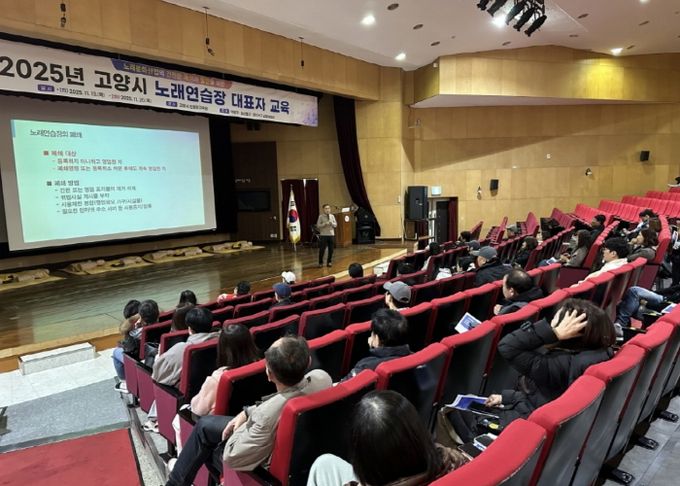 고양시 일산동구, 노래연습장 대표자 대상 3개 구 합동교육 진행