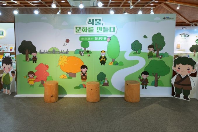 기획전시 '식물, 문화를 만들다_참나무편'