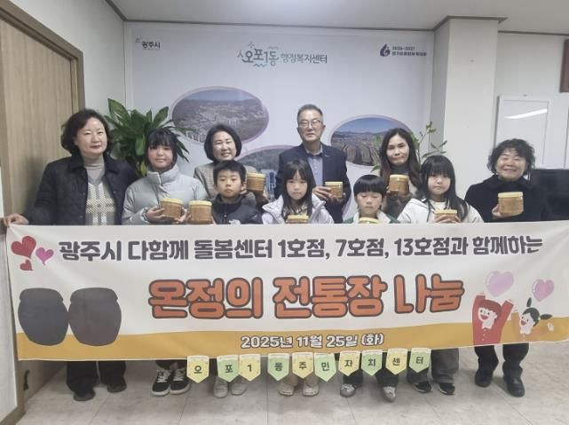 광주시 다 함께 돌봄센터 1·7·13호점, 아이들과 손수 만든 된장 50개 오포1동에 기탁