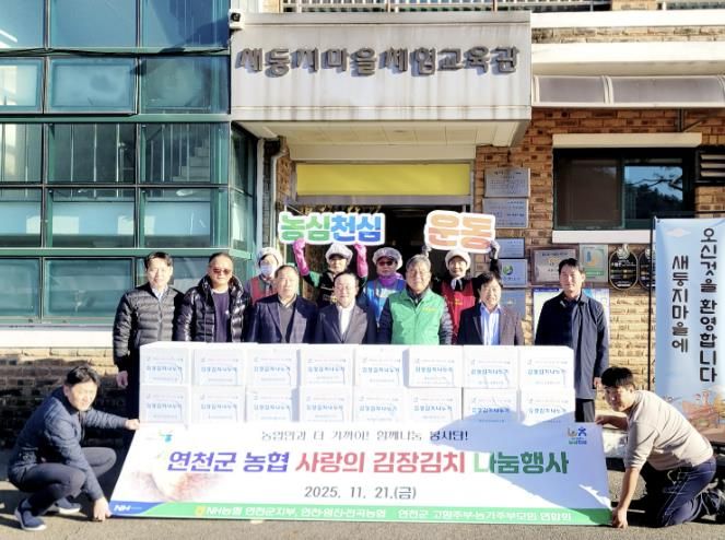 연천군 농협 사랑의 김장김치 나눔행사