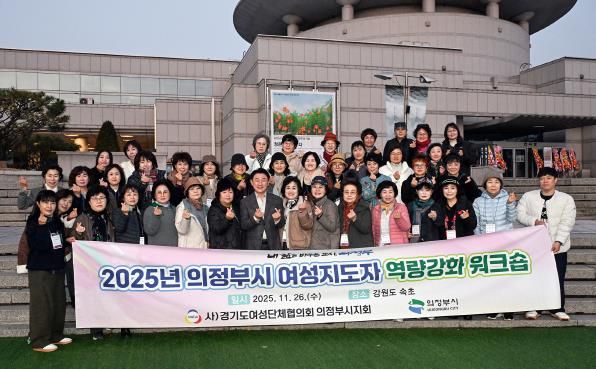 김동근 시장이 11월 26일 오전 합동연수를 떠나는 (사)경기도여성단체협의회 의정부시지회를 배웅한 뒤 함께 기념사진을 찍고 있다.