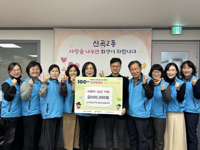 의정부시 신곡2동 지역사회보장협의체, '100일간 사랑의 릴레이 배턴 잇기' 성금 기탁