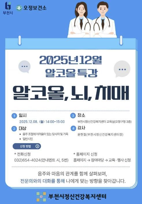 2025년 12월 알코올 특강 홍보 포스터