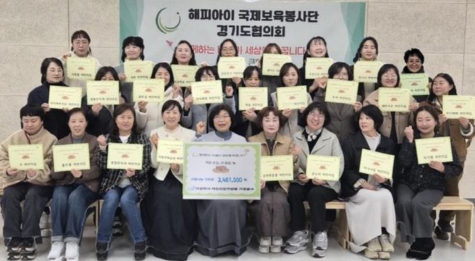 의정부시어린이집연합회 가정분과위원회, 수년째 이어온 나눔의 전통 '해피아이 동전 모으기' 성료