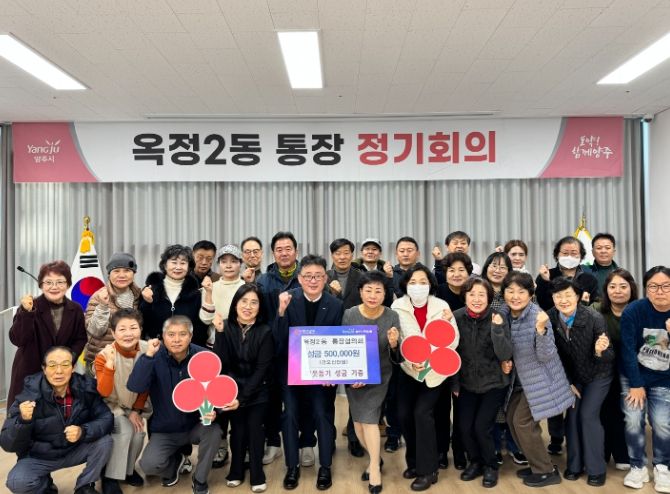 옥정2동 통장협의회, 어려운 이웃 위해 성금 50만 원 기부