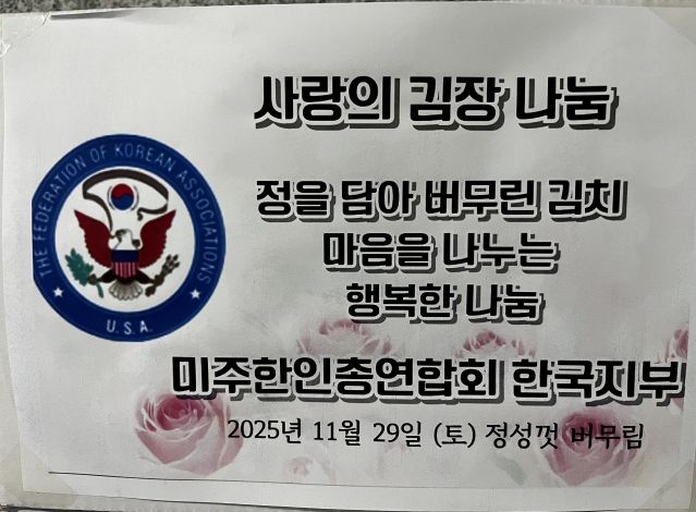 광주 한사랑학교, 미주한인회총연합회 한국지부로부터 김치 후원 받아