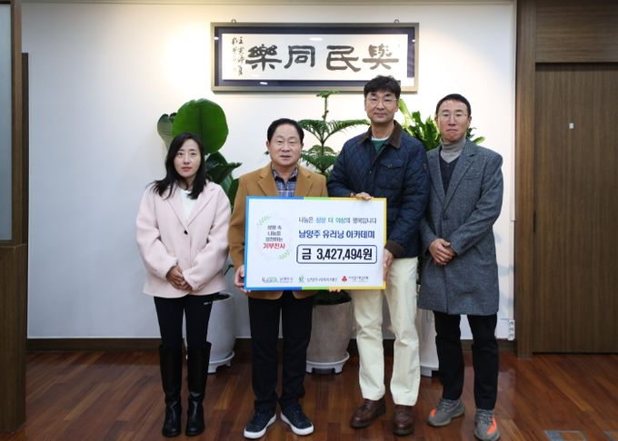 남양주시 유러닝 아카데미, 러닝 마일리지 기부로 연말 나눔 실천