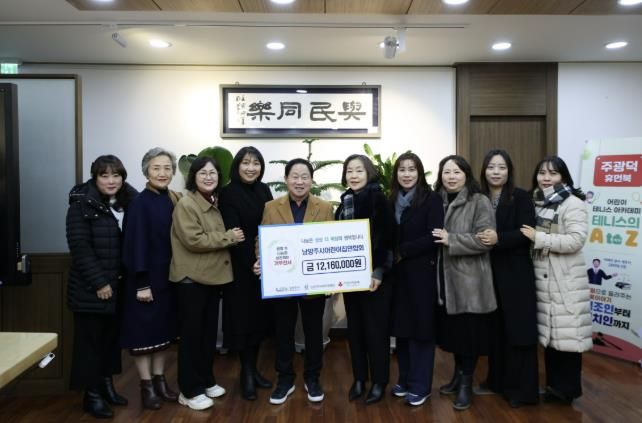 남양주시어린이집연합회, 소외계층 위해 성금 전달…나눔 문화 확산 이끌어