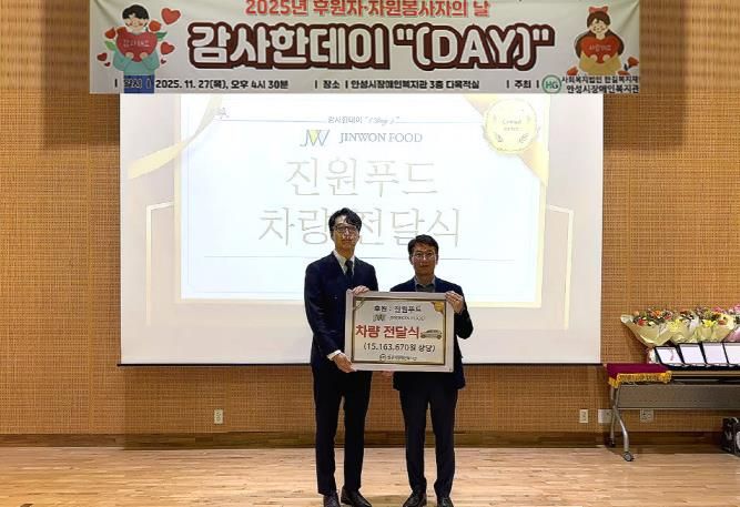 ㈜진원푸드, '진원소우'를 통해 안성시장애인복지관에 장애인 이동권 증진을 위한 2차 차량 후원 제공