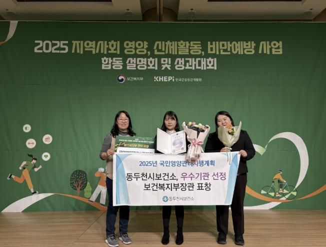 동두천시보건소, 2025년 국민영양관리시행계획 평가 우수기관 수상